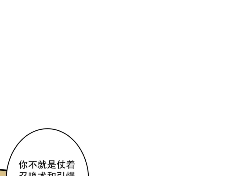 《死灵法师！我即是天灾》032话 召唤封印符？图75