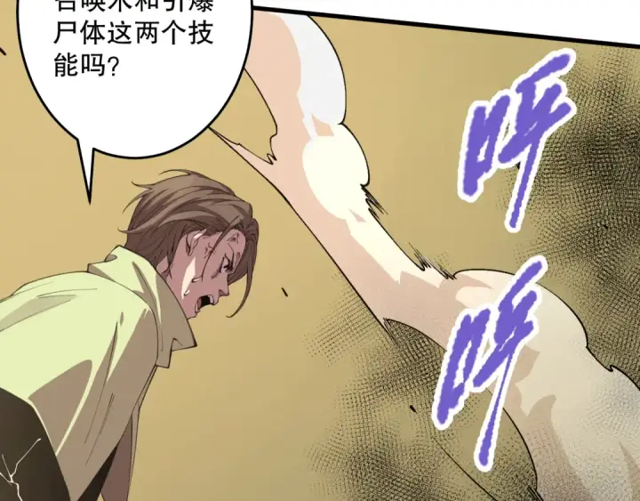 《死灵法师！我即是天灾》032话 召唤封印符？图76