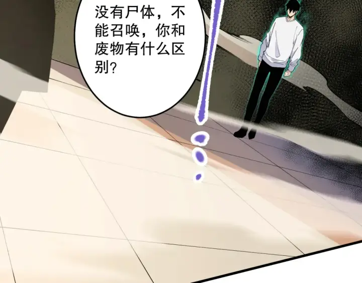 《死灵法师！我即是天灾》032话 召唤封印符？图78