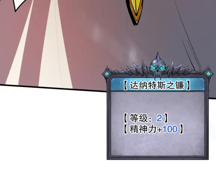 漫画《死灵法师！我即是天灾》034话 深渊魔犬第105张图