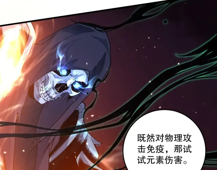 漫画《死灵法师！我即是天灾》034话 深渊魔犬第20张图