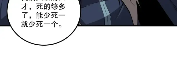 漫画《死灵法师！我即是天灾》035话 绝对数量碾压！第124张图