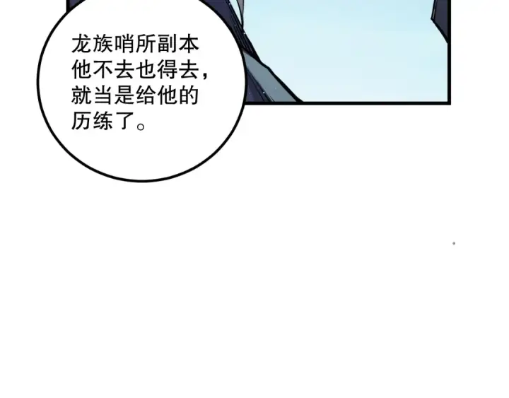 漫画《死灵法师！我即是天灾》035话 绝对数量碾压！第127张图