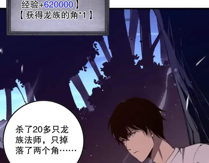 漫画《死灵法师！我即是天灾》035话 绝对数量碾压！第141张图