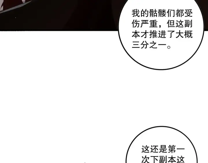 漫画《死灵法师！我即是天灾》035话 绝对数量碾压！第143张图