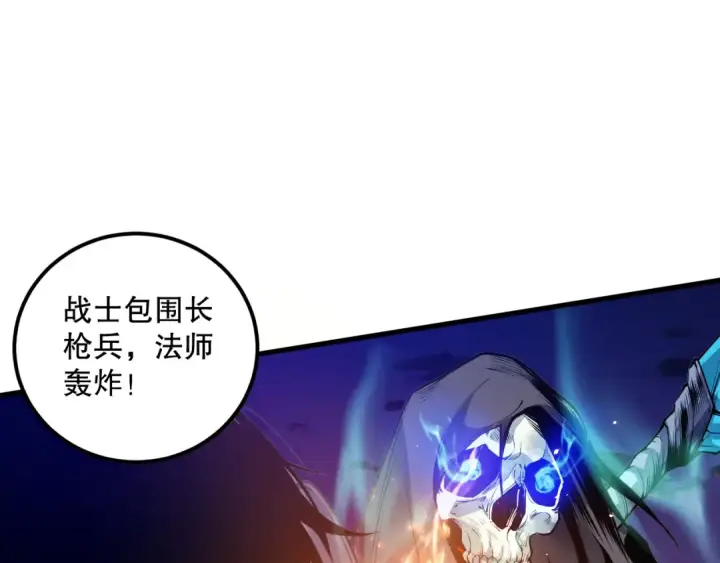 漫画《死灵法师！我即是天灾》035话 绝对数量碾压！第20张图