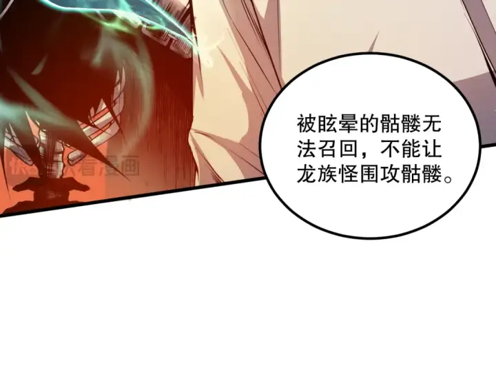 漫画《死灵法师！我即是天灾》035话 绝对数量碾压！第34张图