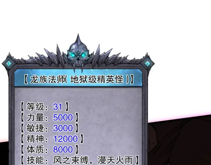 漫画《死灵法师！我即是天灾》035话 绝对数量碾压！第75张图