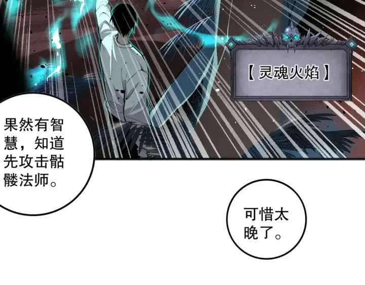 漫画《死灵法师！我即是天灾》035话 绝对数量碾压！第84张图