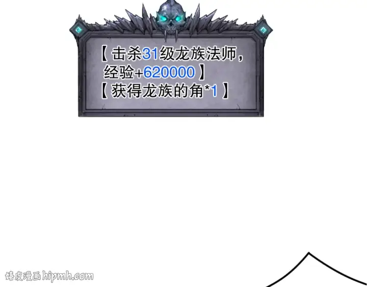 漫画《死灵法师！我即是天灾》035话 绝对数量碾压！第88张图