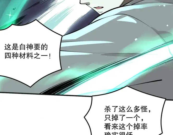 漫画《死灵法师！我即是天灾》035话 绝对数量碾压！第90张图