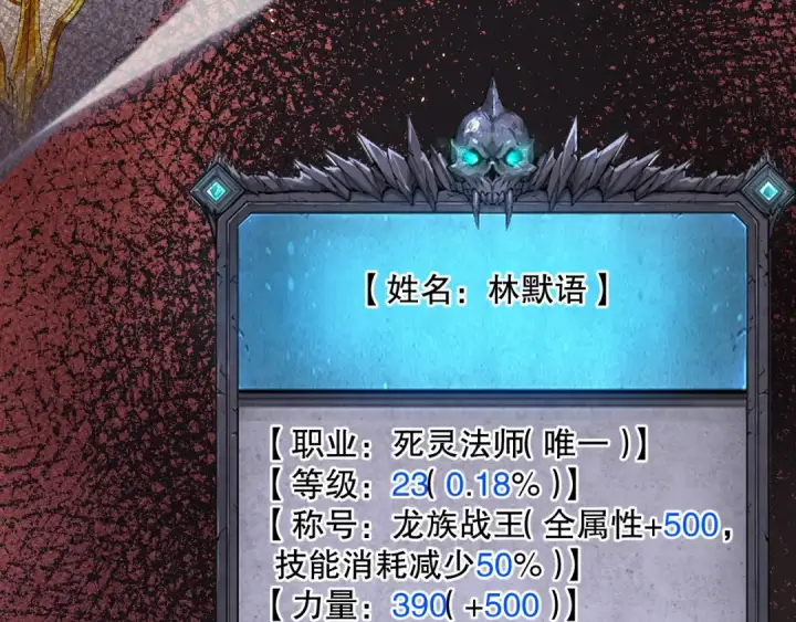 《死灵法师！我即是天灾》037话 再次出发！图14