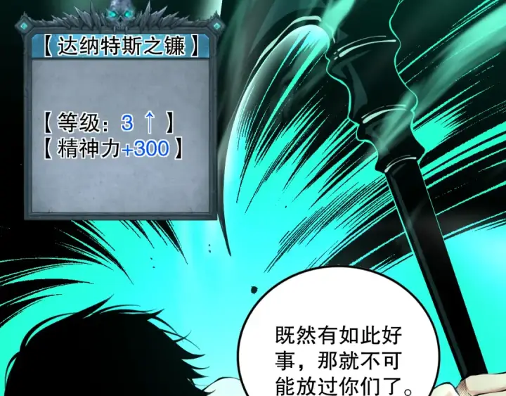 《死灵法师！我即是天灾》037话 再次出发！图140