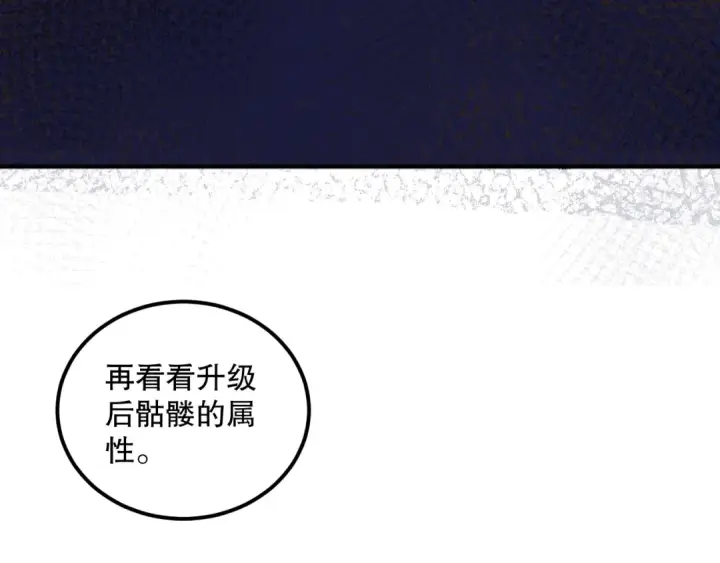 《死灵法师！我即是天灾》037话 再次出发！图18