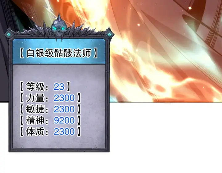 《死灵法师！我即是天灾》037话 再次出发！图22