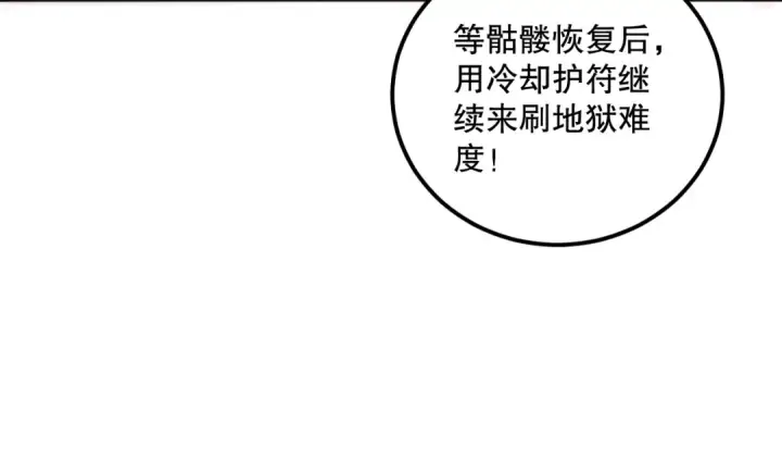 《死灵法师！我即是天灾》037话 再次出发！图27