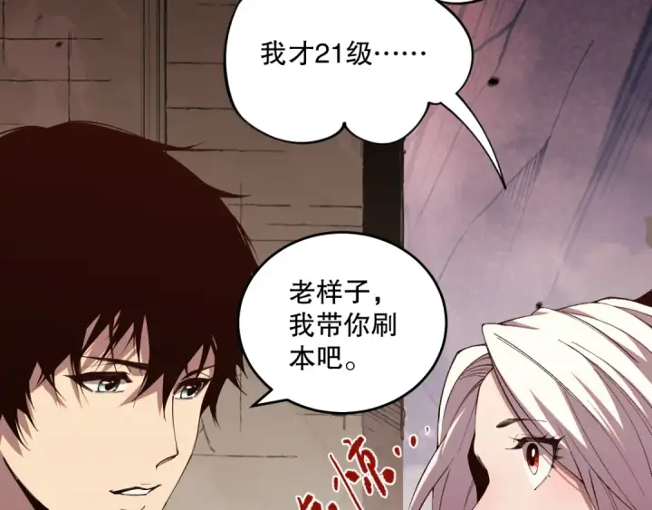 漫画《死灵法师！我即是天灾》038话 带你见识地狱级副本！第134张图