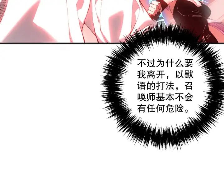 漫画《死灵法师！我即是天灾》039话 男女搭配，刷本不累！第105张图