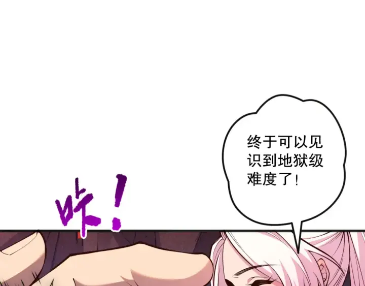 漫画《死灵法师！我即是天灾》039话 男女搭配，刷本不累！第20张图
