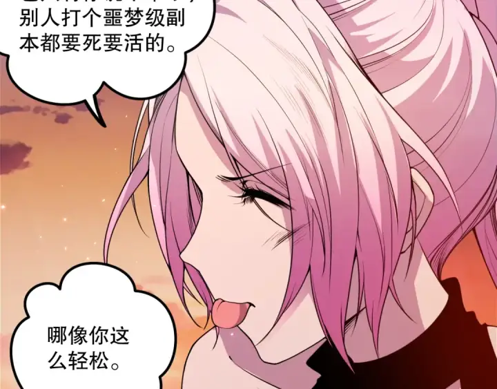 漫画《死灵法师！我即是天灾》039话 男女搭配，刷本不累！第46张图