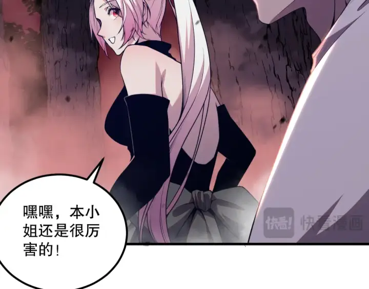 漫画《死灵法师！我即是天灾》039话 男女搭配，刷本不累！第89张图
