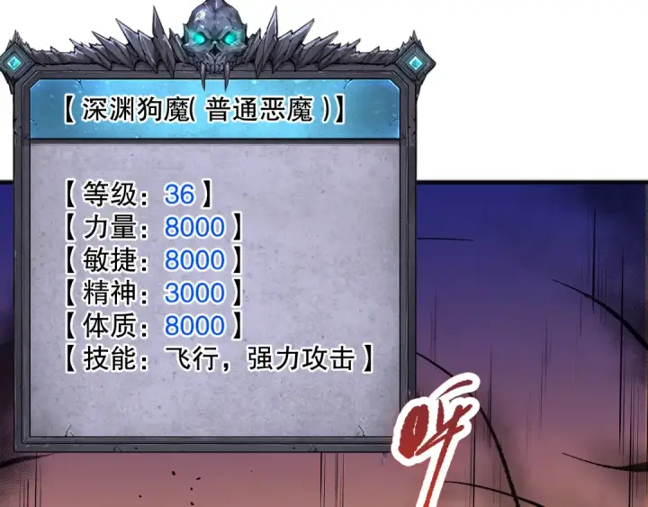 《死灵法师！我即是天灾》040话 深渊狗魔！不堪一击！图146