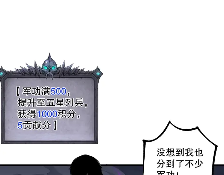 《死灵法师！我即是天灾》040话 深渊狗魔！不堪一击！图154
