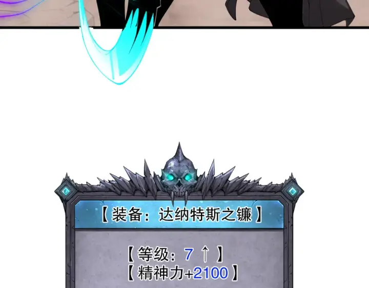 《死灵法师！我即是天灾》040话 深渊狗魔！不堪一击！图156