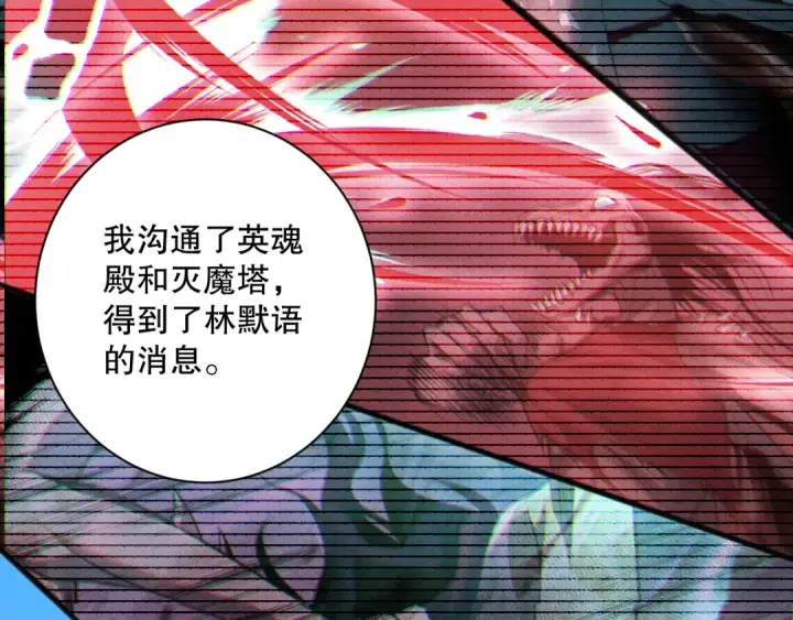 《死灵法师！我即是天灾》041话 冤家路窄图113