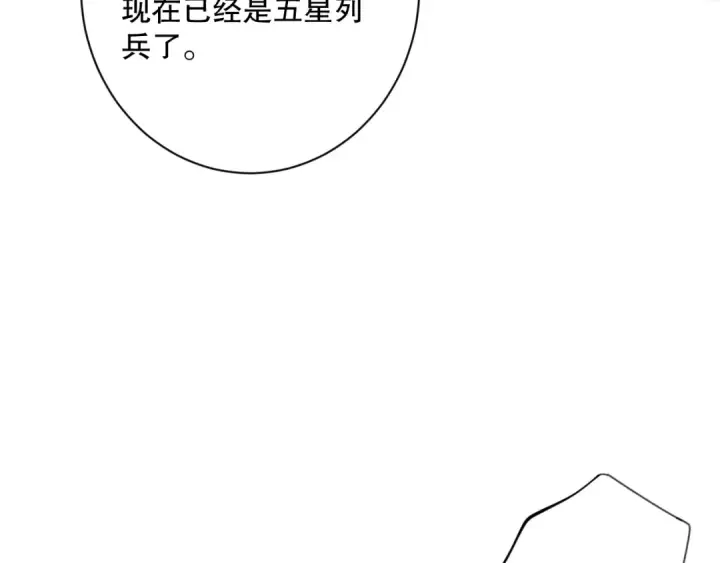 《死灵法师！我即是天灾》041话 冤家路窄图116