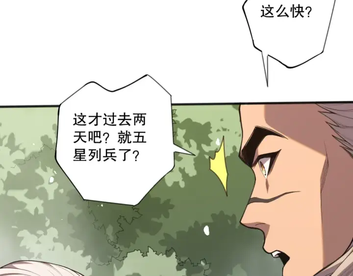 《死灵法师！我即是天灾》041话 冤家路窄图117