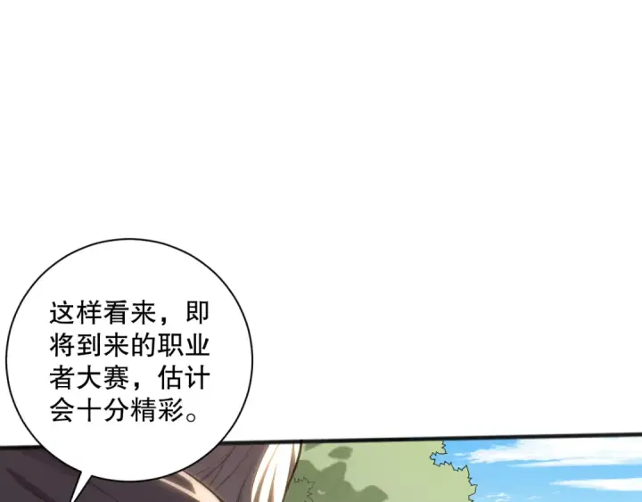 《死灵法师！我即是天灾》041话 冤家路窄图122