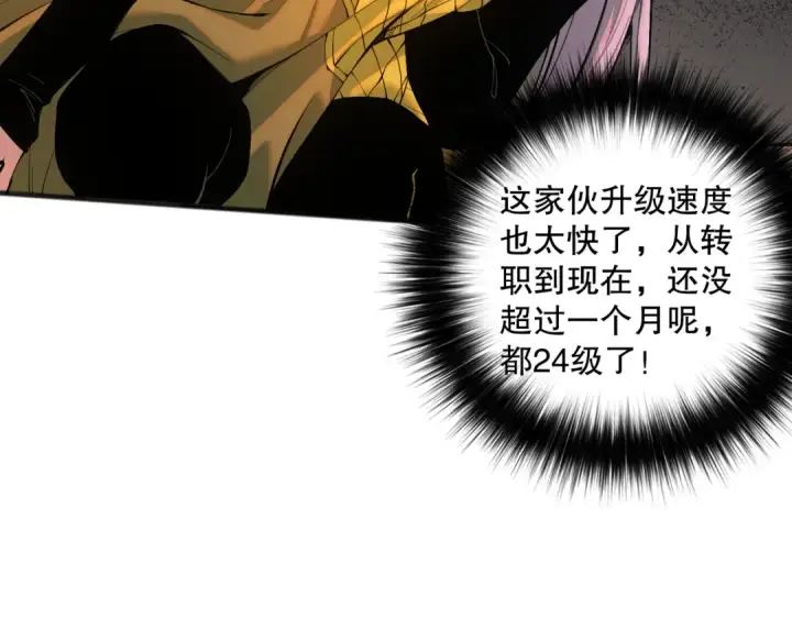 《死灵法师！我即是天灾》041话 冤家路窄图139