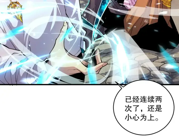 《死灵法师！我即是天灾》041话 冤家路窄图142