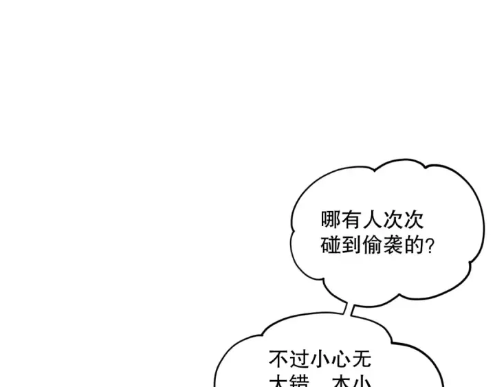 《死灵法师！我即是天灾》041话 冤家路窄图143