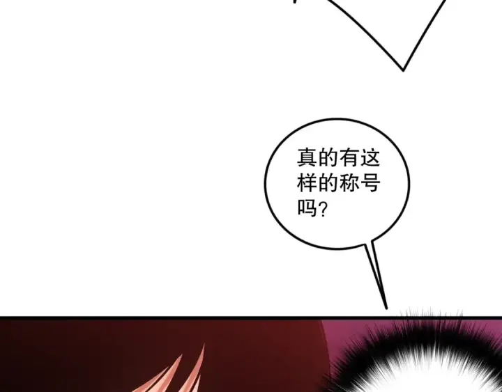《死灵法师！我即是天灾》041话 冤家路窄图158