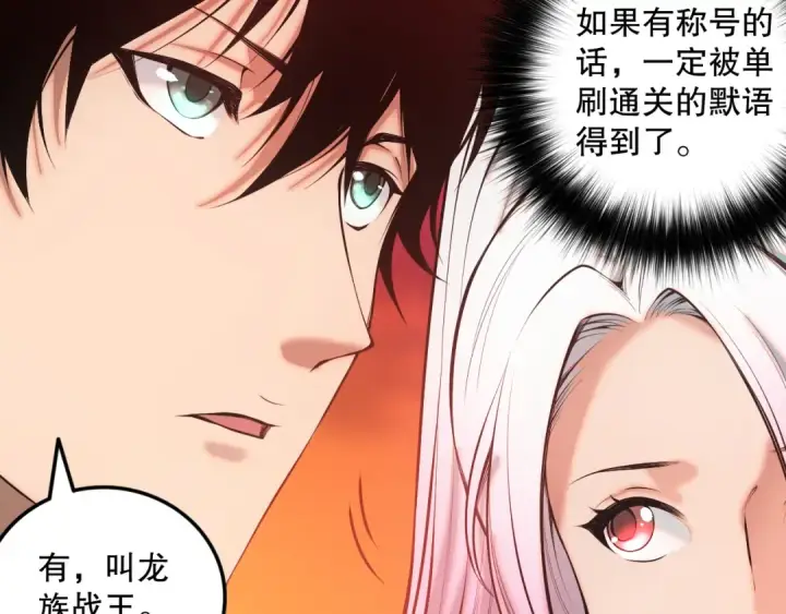 《死灵法师！我即是天灾》041话 冤家路窄图159