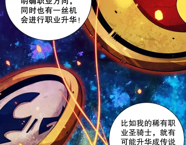 《死灵法师！我即是天灾》041话 冤家路窄图73