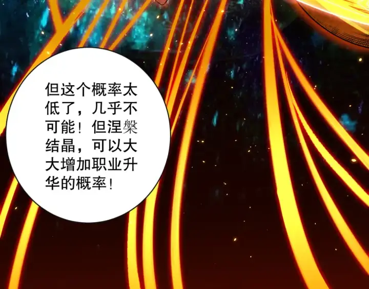 《死灵法师！我即是天灾》041话 冤家路窄图76