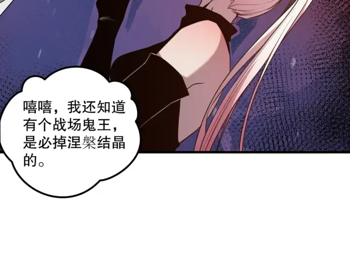 《死灵法师！我即是天灾》041话 冤家路窄图81