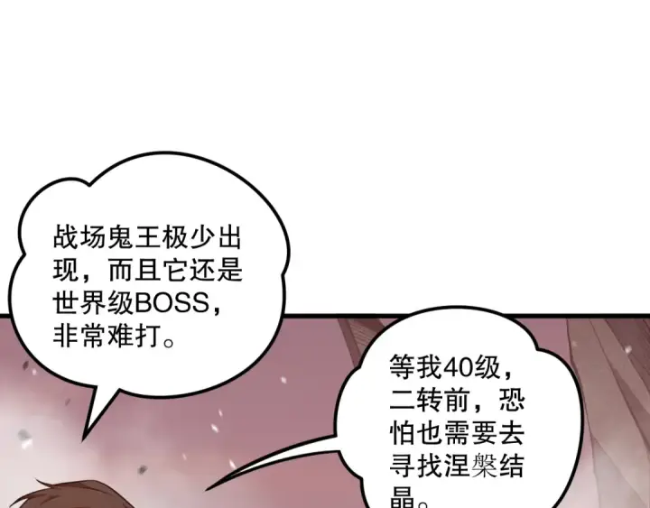 《死灵法师！我即是天灾》041话 冤家路窄图82