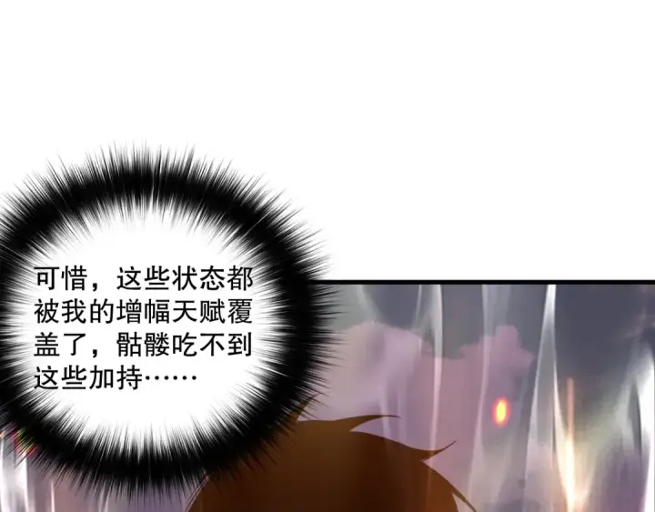 《死灵法师！我即是天灾》042话 深渊突袭图110
