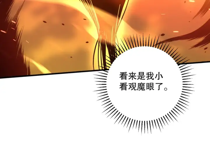 《死灵法师！我即是天灾》042话 深渊突袭图75