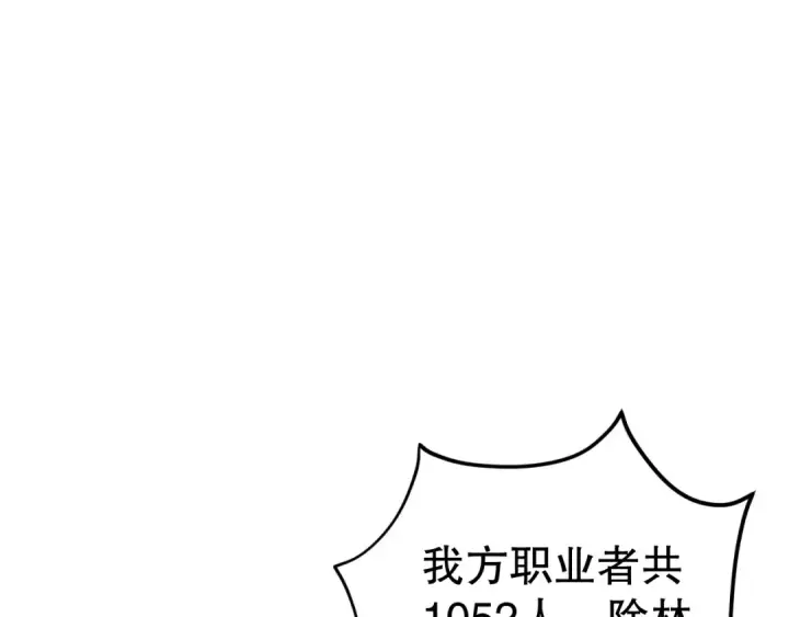 《死灵法师！我即是天灾》044话 大战结束！军衔提升！图10