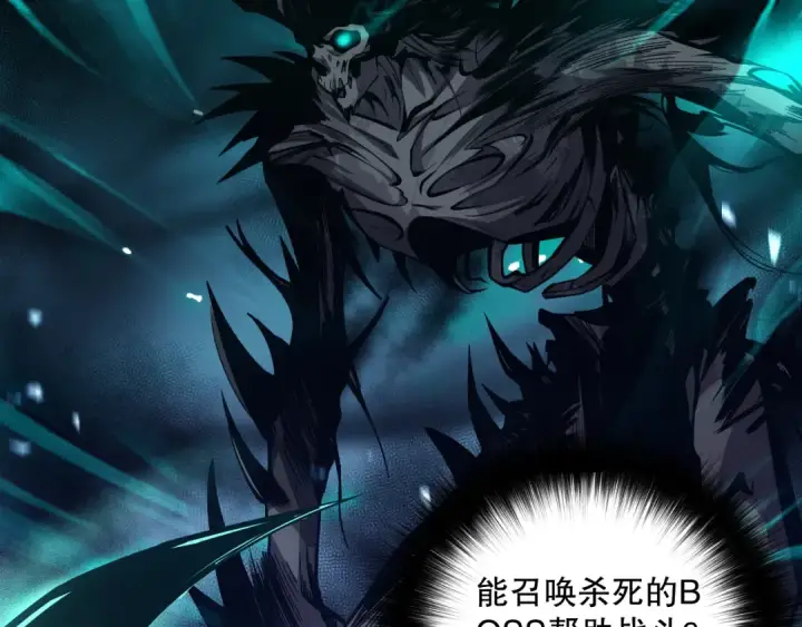 《死灵法师！我即是天灾》044话 大战结束！军衔提升！图102