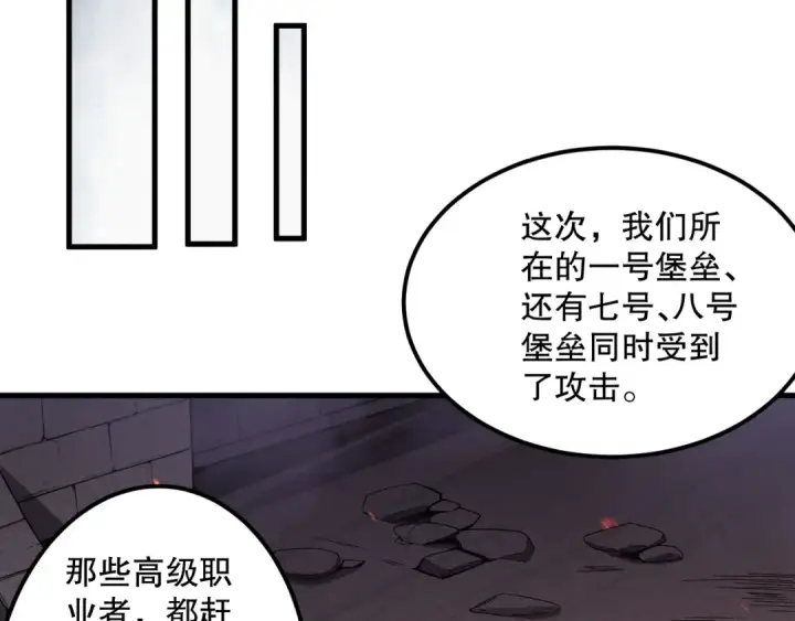 《死灵法师！我即是天灾》044话 大战结束！军衔提升！图106