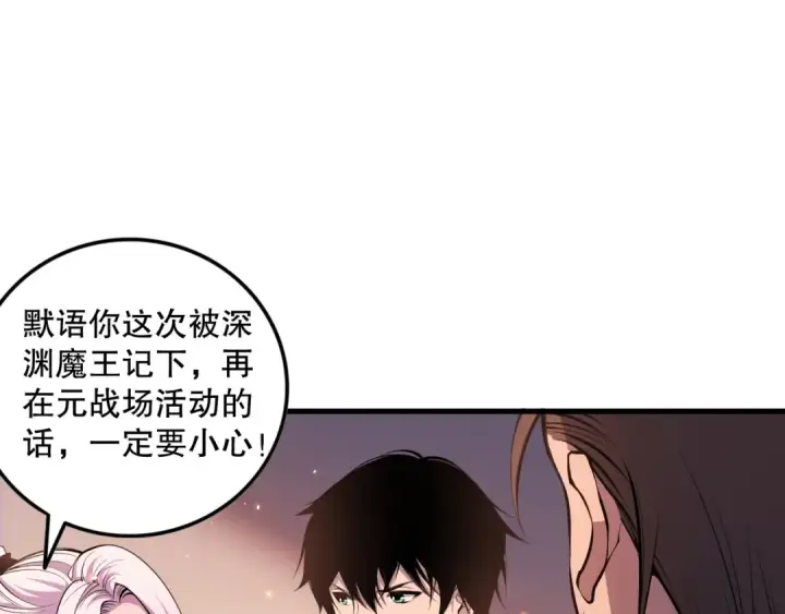 《死灵法师！我即是天灾》044话 大战结束！军衔提升！图113