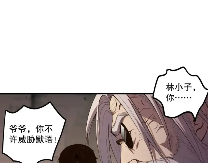 《死灵法师！我即是天灾》044话 大战结束！军衔提升！图157