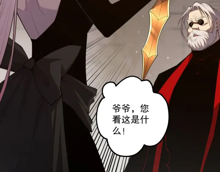《死灵法师！我即是天灾》044话 大战结束！军衔提升！图163