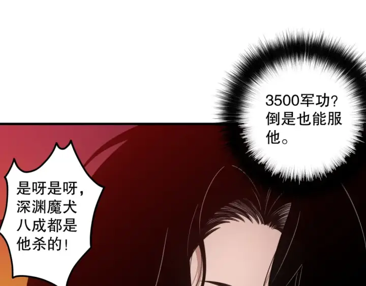 《死灵法师！我即是天灾》044话 大战结束！军衔提升！图17